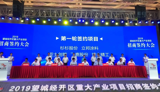 立邦新型材料华中区域（长沙）生产基地项目举行签约仪式 涂料在线,coatingol.com