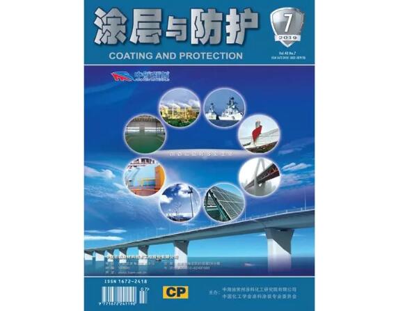 《涂层与防护》第7期摘要（一） 涂料在线,coatingol.com