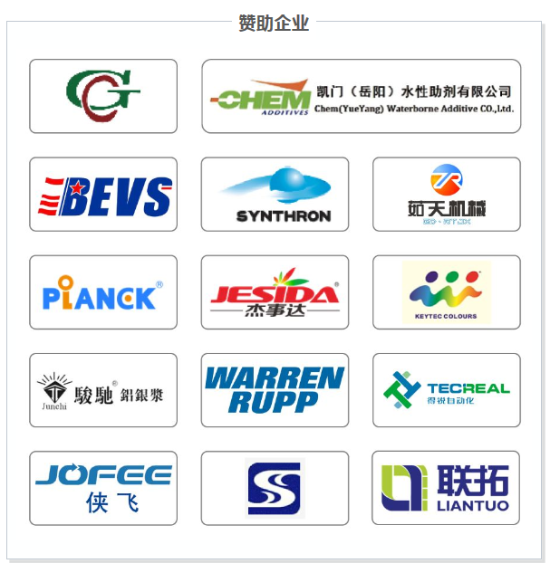 聚焦华南：大咖云集，助力探索涂料发展的新思路！  涂料在线,coatingol.com