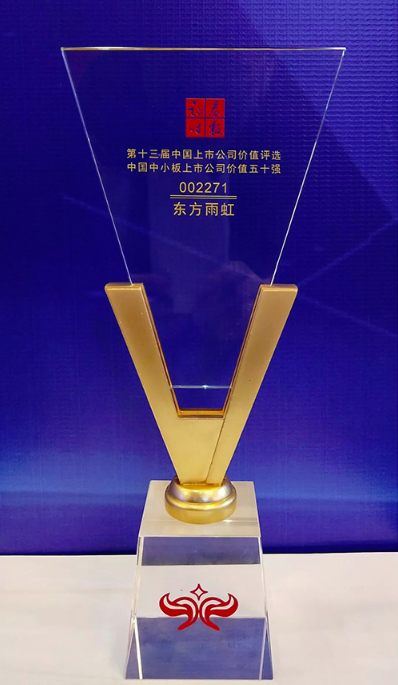 东方雨虹上榜“第十三届中国上市公司价值评选” 涂料在线,coatingol.com