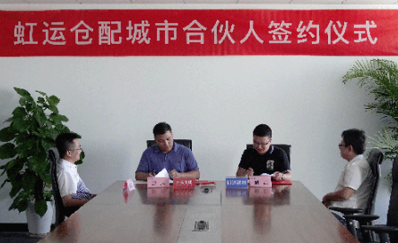 虹运仓配签订沈阳城市合伙人 涂料在线,coatingol.com