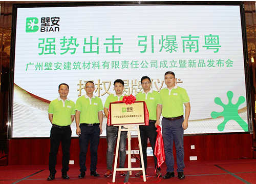 东方雨虹民建集团旗下壁安品牌登陆广东 涂料在线,coatingol.com
