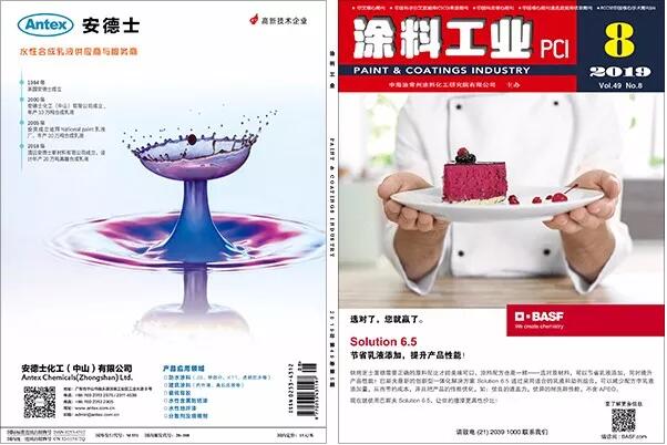 2019年《涂料工业》第8期摘要（I） 涂料在线,coatingol.com