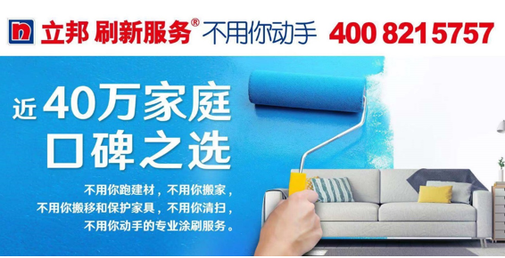 八年钻研匠心随行，立邦获2019涂料刷新服务十大匠心企业 涂料在线,coatingol.com