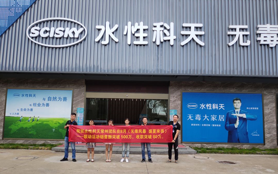 4616万!水性科天率先实现家装行业绝地反击! 涂料在线,coatingol.com