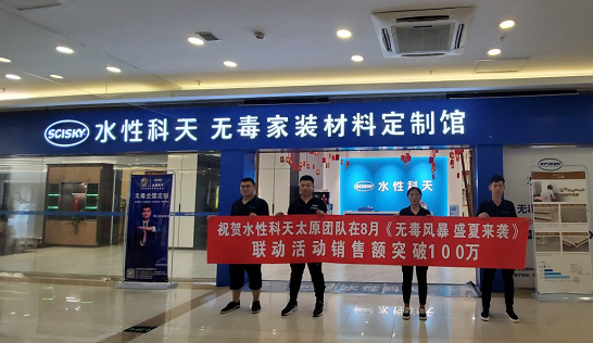 4616万!水性科天率先实现家装行业绝地反击! 涂料在线,coatingol.com