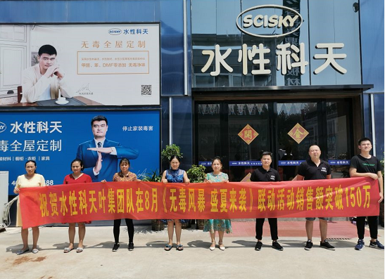 4616万!水性科天率先实现家装行业绝地反击! 涂料在线,coatingol.com