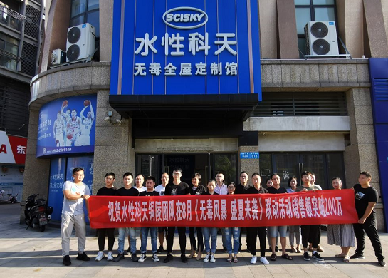 4616万!水性科天率先实现家装行业绝地反击! 涂料在线,coatingol.com