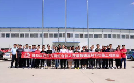 合伙人观摩团走进东方雨虹预铺反粘TPO标准化施工现场 涂料在线,coatingol.com