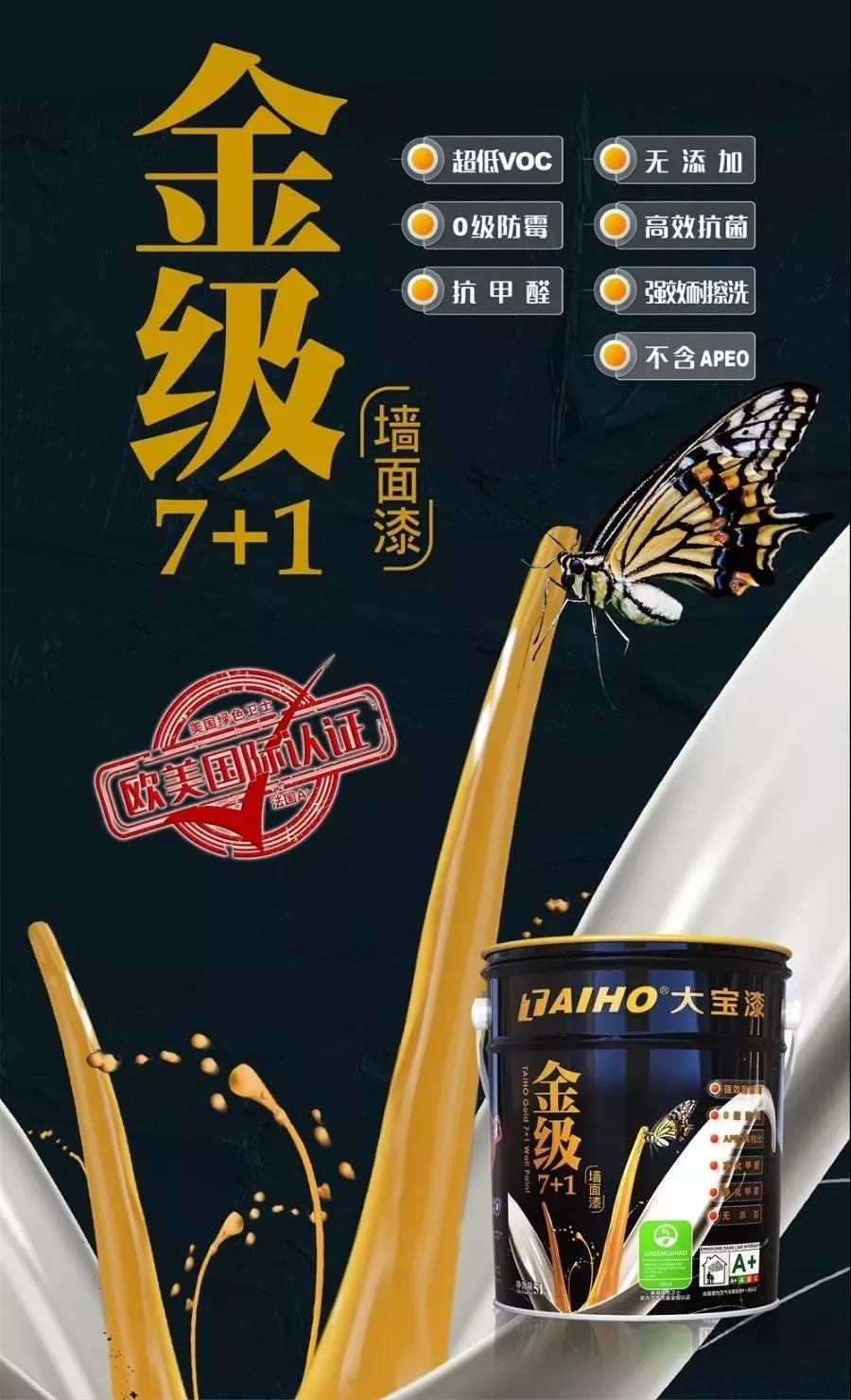 【双认证】大宝金级7+1墙面漆，轻松打造绿色居住环境 涂料在线,coatingol.com