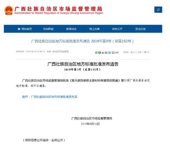 全国第一个省级《室内装饰装修主要材料有害物质限量》标准出台 涂料在线,coatingol.com