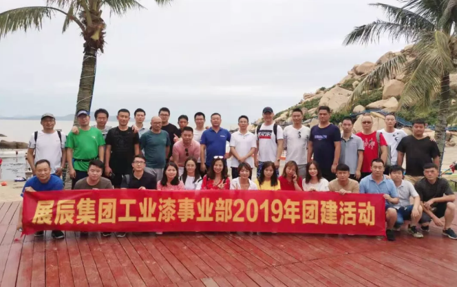 展辰工业漆销售专题会议圆满召开 涂料在线,coatingol.com