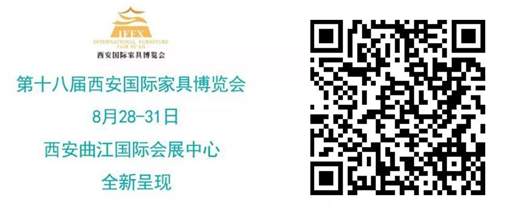 第十八届西安国际家具博览会8月28日盛装启幕 中网信息