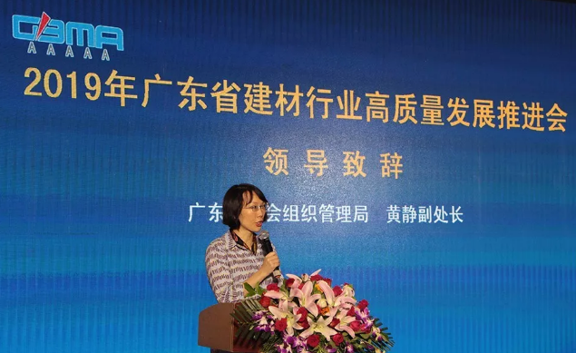 广东省建材行业高质量发展推进会成功举行 涂料在线,coatingol.com