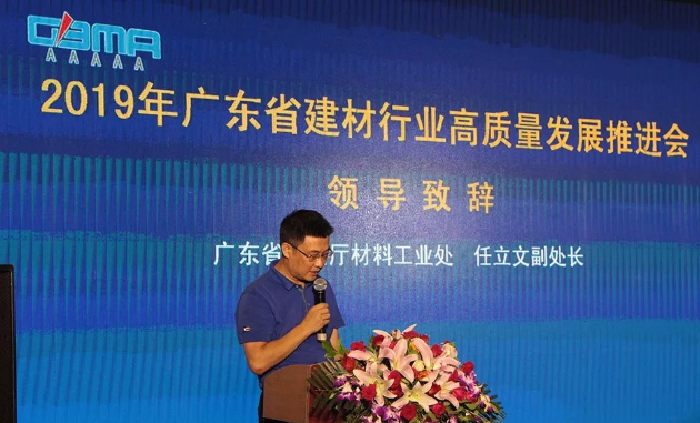 广东省建材行业高质量发展推进会成功举行 涂料在线,coatingol.com