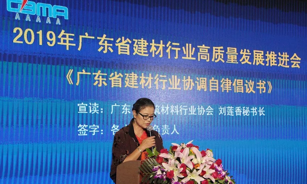 广东省建材行业高质量发展推进会成功举行 涂料在线,coatingol.com