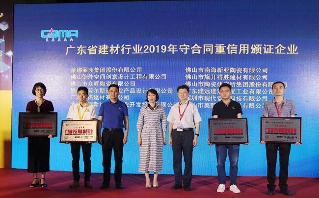 广东省建材行业高质量发展推进会成功举行 涂料在线,coatingol.com