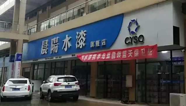 店在变：水漆店面“铺天盖地”，区域市场油转水正如火如荼 中网信息