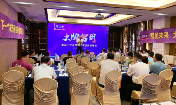  美涂士艺术漆体验峰会火爆齐鲁之地 涂料在线,coatingol.com