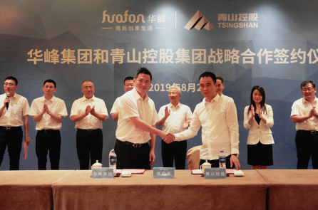 华峰集团与青山控股集团签订战略合作协议 涂料在线,coatingol.com