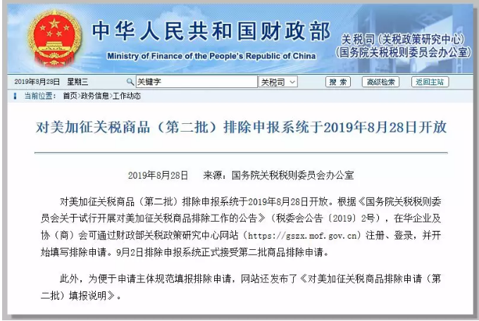 重磅！财政部：上千种化工产品可申请不被加税！（附清单）抓紧申请！ 涂料在线,coatingol.com
