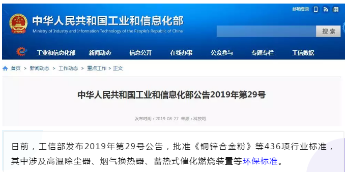 最新发布！工信部批准436项行业标准，石化、化工标准42项（附清单） 涂料在线,coatingol.com