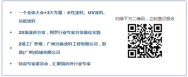 2019创新涂料峰会 —— 水性涂料、智能功能涂料、UV涂料 涂料在线,coatingol.com