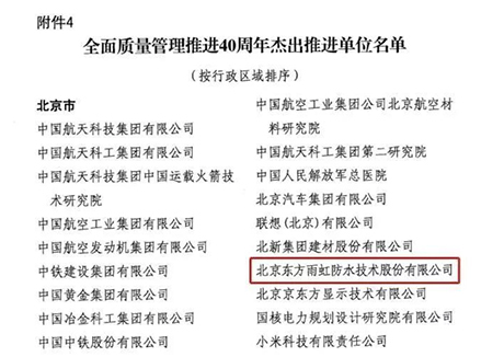 东方雨虹获评 “全面质量管理推进40周年杰出推进单位” 涂料在线,coatingol.com