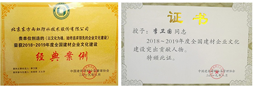 东方雨虹入选“2018-2019年度全国建材企业文化建设典范” 涂料在线,coatingol.com
