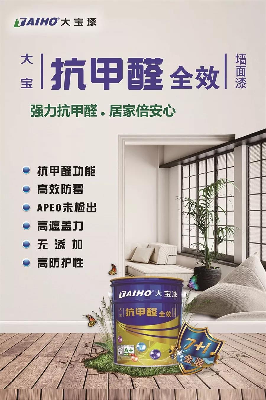【强力抗甲醛、居家倍安心】大宝金装7+1抗甲醛全效墙面漆 涂料在线,coatingol.com