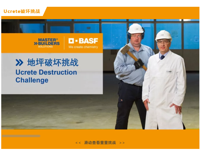 巴斯夫Ucrete®：论一块地坪的自我修养 涂料在线,coatingol.com
