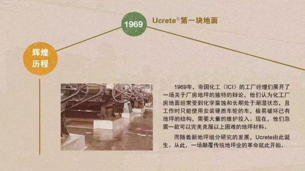 巴斯夫Ucrete®：论一块地坪的自我修养 中网信息