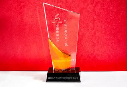东方雨虹荣登“中国建筑防水科技创新企业二十强”榜首 涂料在线,coatingol.com