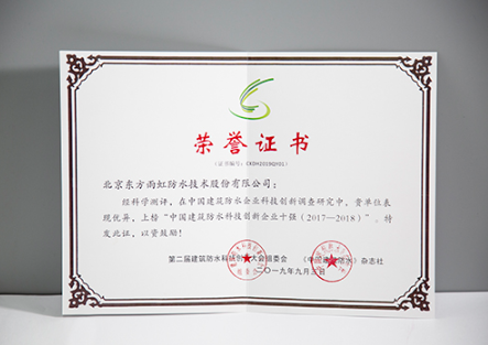 东方雨虹荣登“中国建筑防水科技创新企业二十强”榜首 涂料在线,coatingol.com