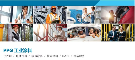 PPG工业涂料 | 绿色环保的全面解决方案 涂料在线,coatingol.com
