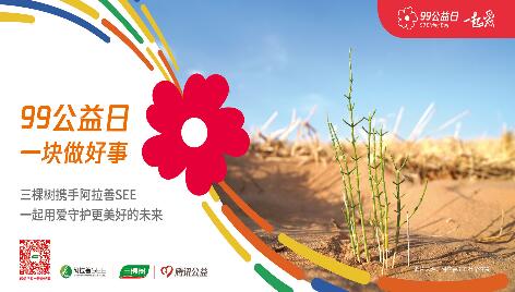 99公益日，三棵树和你一块做好事 涂料在线,coatingol.com