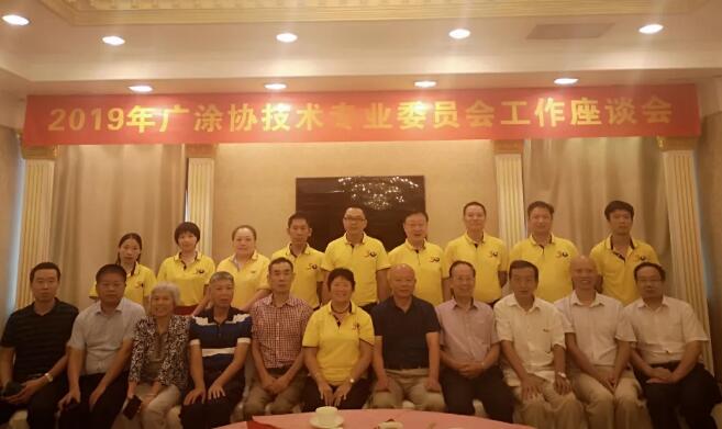 聚焦产业高质量发展 广涂协举行2019年技术委员会专家座谈会 涂料在线,coatingol.com