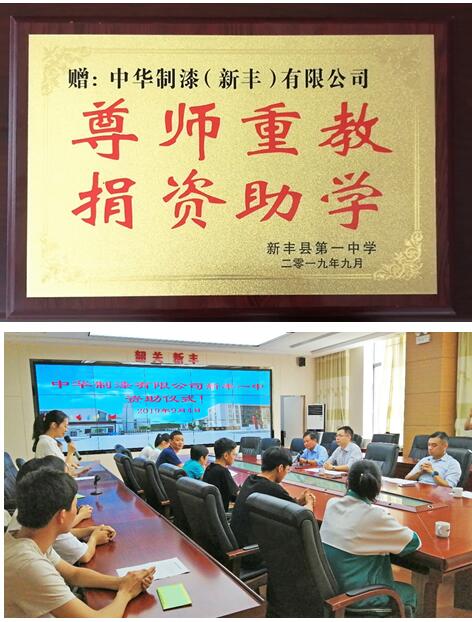 情系教育，爱心助学|中华制漆爱心助学捐赠仪式在新丰一中隆重举行 涂料在线,coatingol.com