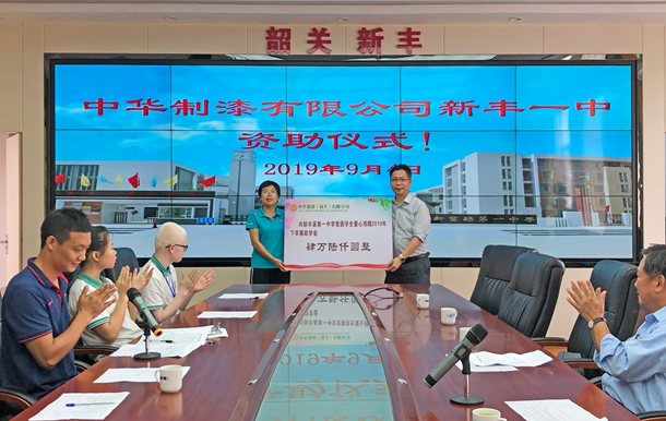 情系教育，爱心助学|中华制漆爱心助学捐赠仪式在新丰一中隆重举行 涂料在线,coatingol.com