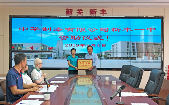 情系教育，爱心助学|中华制漆爱心助学捐赠仪式在新丰一中隆重举行 涂料在线,coatingol.com