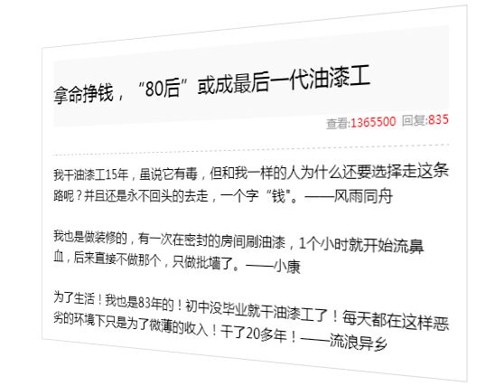 看哭了!让人心酸的油漆工，他们何时才能打破“拿命换钱”魔咒？ 中网信息