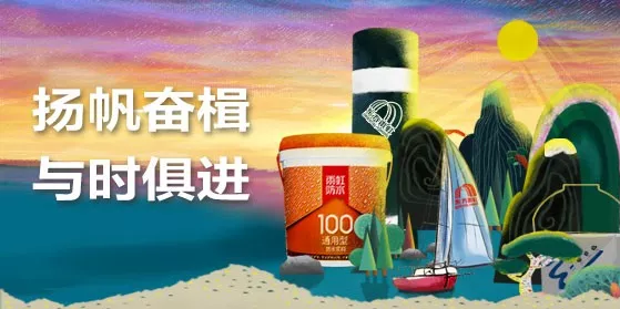 “虹”衣怒马,百战归来仍少年 涂料在线,coatingol.com