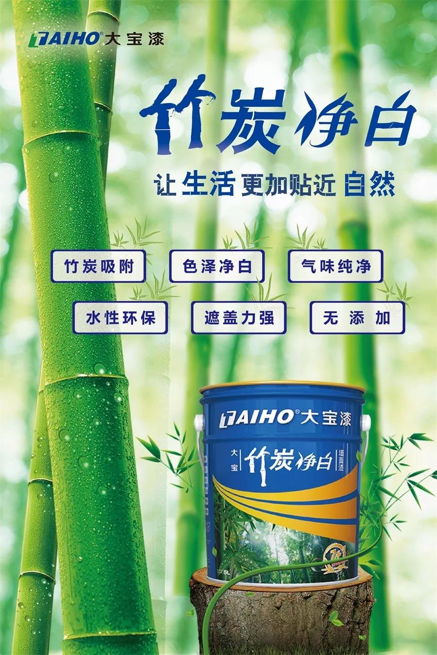 大宝7+1竹炭净白墙面漆——让生活更加贴近自然 涂料在线,coatingol.com