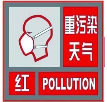 重污染红色预警！这个地区喷涂等涉气作业全停！ 涂料在线,coatingol.com