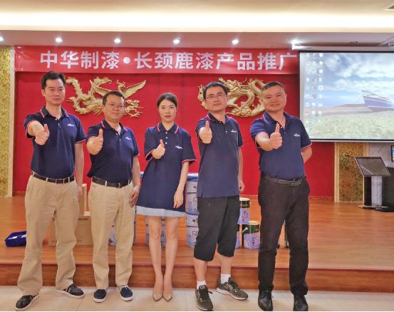 强民族工业，塑民族品牌|中华制漆（河源站）长颈鹿漆产品推广会圆满落幕！ 涂料在线,coatingol.com