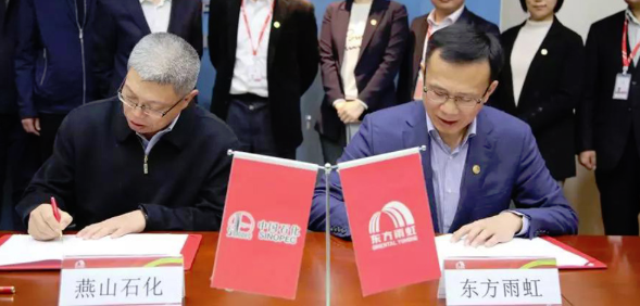 燕山石化&东方雨虹举行战略合作签约仪式 涂料在线,coatingol.com