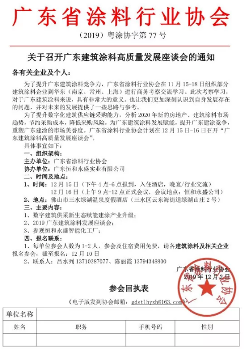 【会议通知】广东建筑涂料高质量发展座谈会 涂料在线,coatingol.com