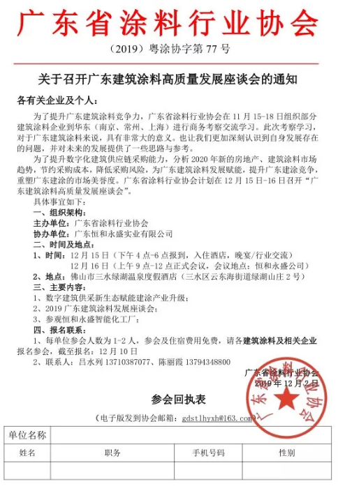 【会议通知】广东建筑涂料高质量发展座谈会 中网信息