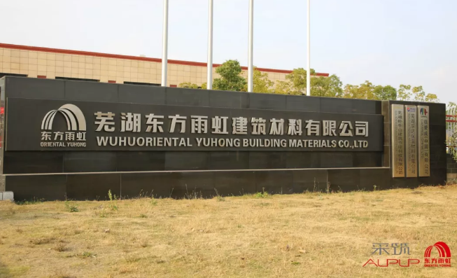 “硬核”来袭 | 采筑“超级工厂”考察团走进东方雨虹芜湖生产基地 涂料在线,coatingol.com