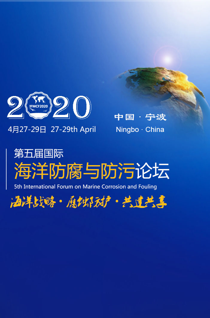 深海能源开采、深远海网箱防污、海洋通信设施运维、钻井平台台风季防腐、核电高温高压水腐蚀、冷喷锌涂料桥梁应用，精彩尽在IFMCF 2020！ 中网信息